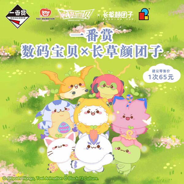 File:Ichibankuji digimon adventure budding pop.jpg