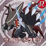 Cyberdramon 2021 chocolatesticker.jpg