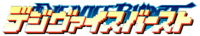 Digiviceburst logo.png