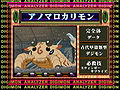 Digimon analyzer da anomalocarimon jp.jpg