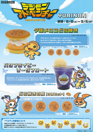 Digimon adventure yurinan.webp