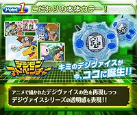 Digivice ver15 Original Info1.jpg