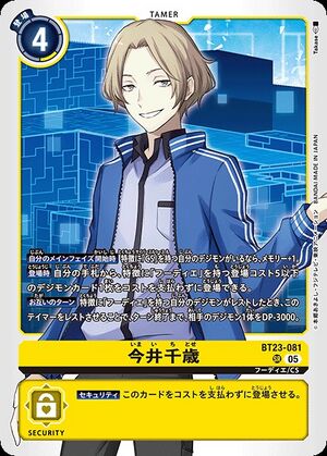 BT23-081 (DCG) - Wikimon - The #1 Digimon wiki