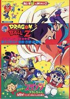 DRAGONBALL JAPANESE 1992 Toei Anime Movie Pamphlet