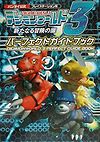 Digimon World 3: The Door of A New Adventure - Perfect Guidebook