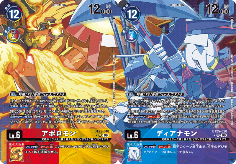 File:DCG connecting apollomon dianamon.png