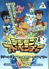 Bandai official Digimon Adventure Anode & Cathode Tamer Strategy Guidebook (V-Jump)