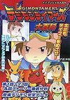 Digimon Tamers Encyclopedia