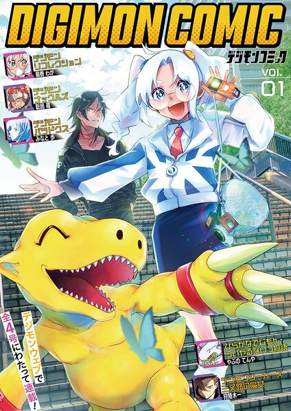 File:DigimonComicVol1.jpg