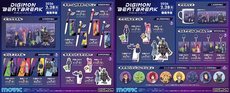 File:Digimon beatbreak movic.jpg