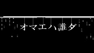 オマエハ誰ダ ("Who Are You? {{{transjp2}}}")