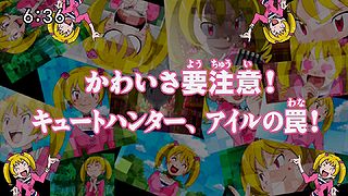 かわいさ要注意！キュートハンター、アイルの罠！ ("Beware of the Cuteness! The Cute Hunter, Airu's Trap! {{{transjp2}}}")