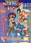 Digimon Adventure 02 Quiz Encyclopedia