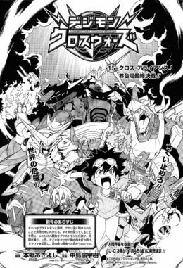 "Xros Alliance! The Final Battle in Odaiba!!"