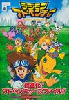 Digimon Adventure - Super Evolution! Adventures File!!