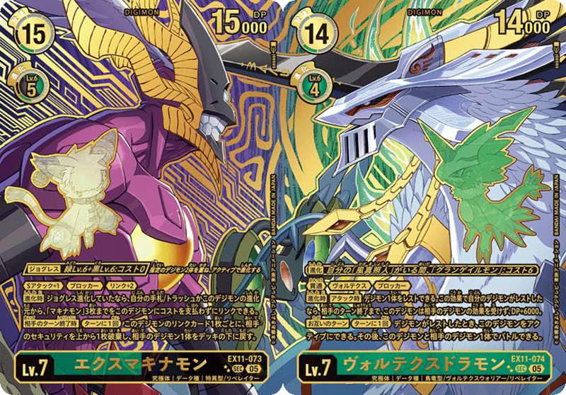 File:DCG connecting vortexdramon exmaquinamon.png