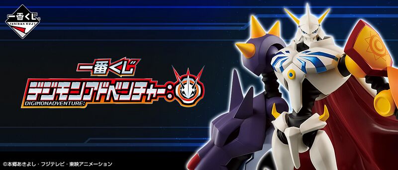 File:Ichibankuji adventure 2020.jpg