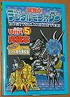 Digimon Digital Monster Ver.5 Strongest Data Book Ultimate Book