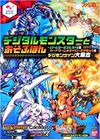 Digital Monster and Playbook: Battle Terminal 5 + 6 & Card Games Alpha Savers Attack & Digimon Twin Book