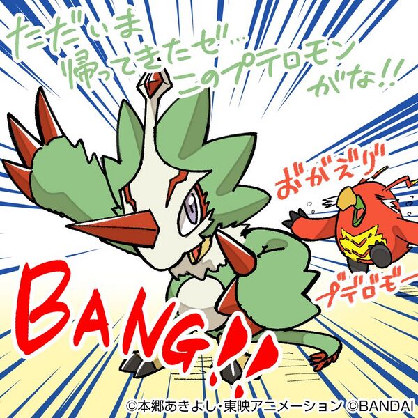File:Pteromon muchomon cardgamex.jpg