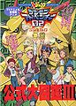 Book digimonadventure02 officialzukan3.jpg