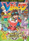 Digimon Xros Wars (V-Jump)