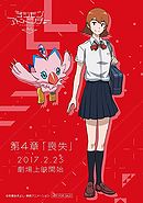 Digimon Adventure tri. Chapter 4 poster