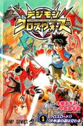 Book digimonxroswars 01.jpg