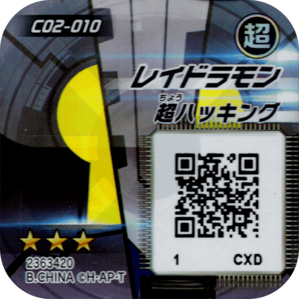 File:C02-010 reverse qr.png