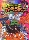 Digimon Adventure (2) Discover the Evolution's Secret!