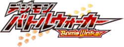 Digimon battle walker logo.png