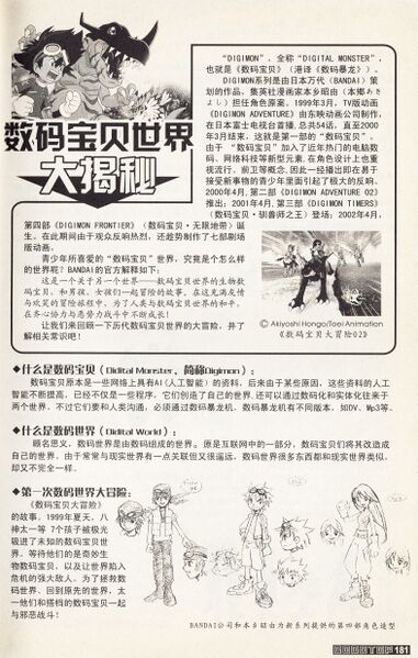 File:Digimon legends sky magazine promo.jpg