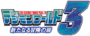 Digimonworld3 logo.png