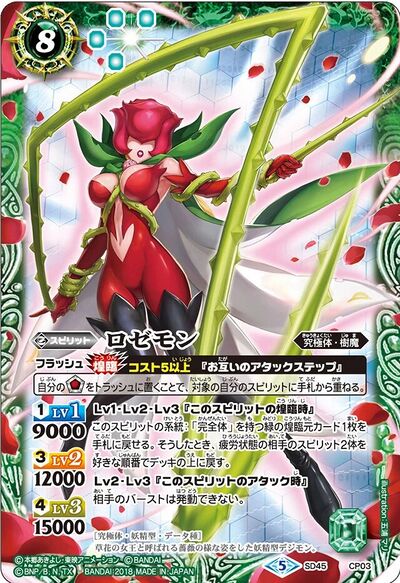 Template:RosemonBS - Wikimon - The #1 Digimon wiki