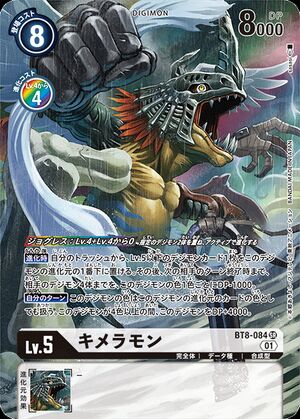 BT8-084 (DCG) - Wikimon - The #1 Digimon wiki