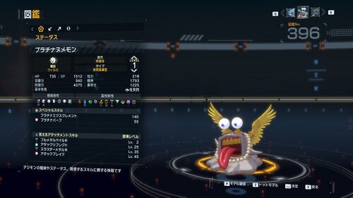 DSTS Stats Platinumnumemon.jpg
