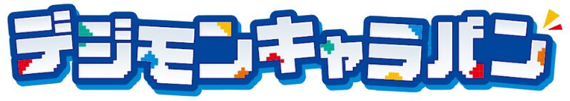 File:Digimoncaravan logo.jpg