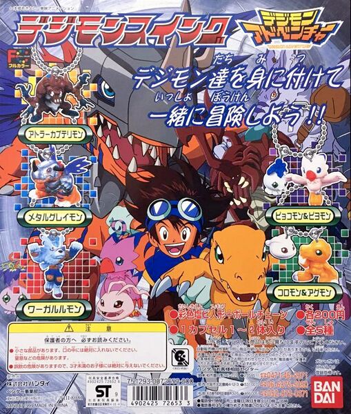 File:Digimon adventure digimon swing gashapon.jpg