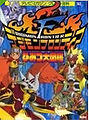 Book digimonfrontier himitsu.jpg