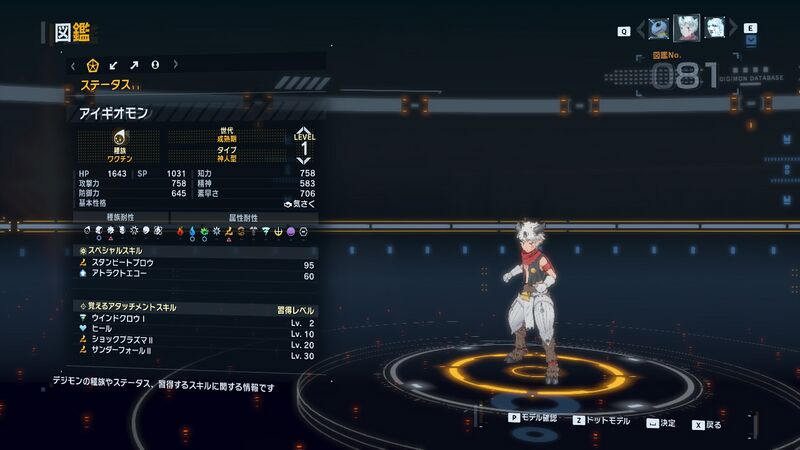 File:DSTS Stats Aegiomon.jpg