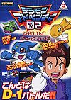 Digimon Adventure 02: D-1 Tamers Strategy Guidebook