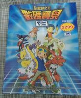 Digimon tamers rpg front.jpg