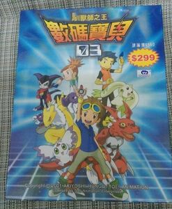 Digimon Tamers (Game) - Wikimon - The #1 Digimon wiki