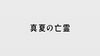 DB33 title jp.jpg