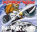 Thumbnail for version as of 18:24, 30 September 2025