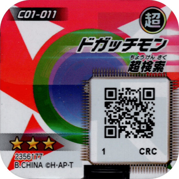 File:C01-011 reverse qr.png