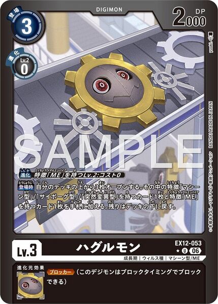 File:Dcg-EX12-053 2.jpg