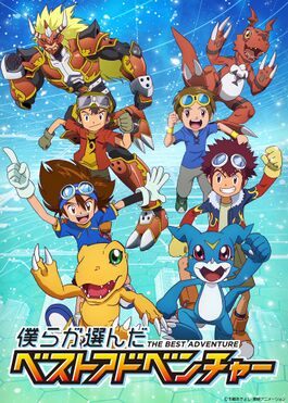 Digimonbestadventure poster.jpg