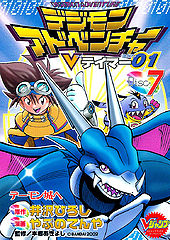 Book digimonadventurevtamer01 07.jpg