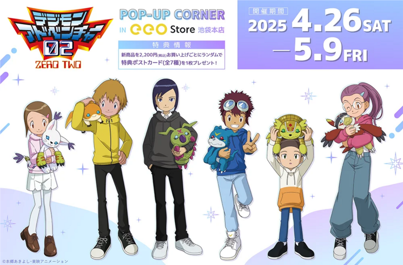 File:Digimon adventure 02 nuigurumi popup.webp